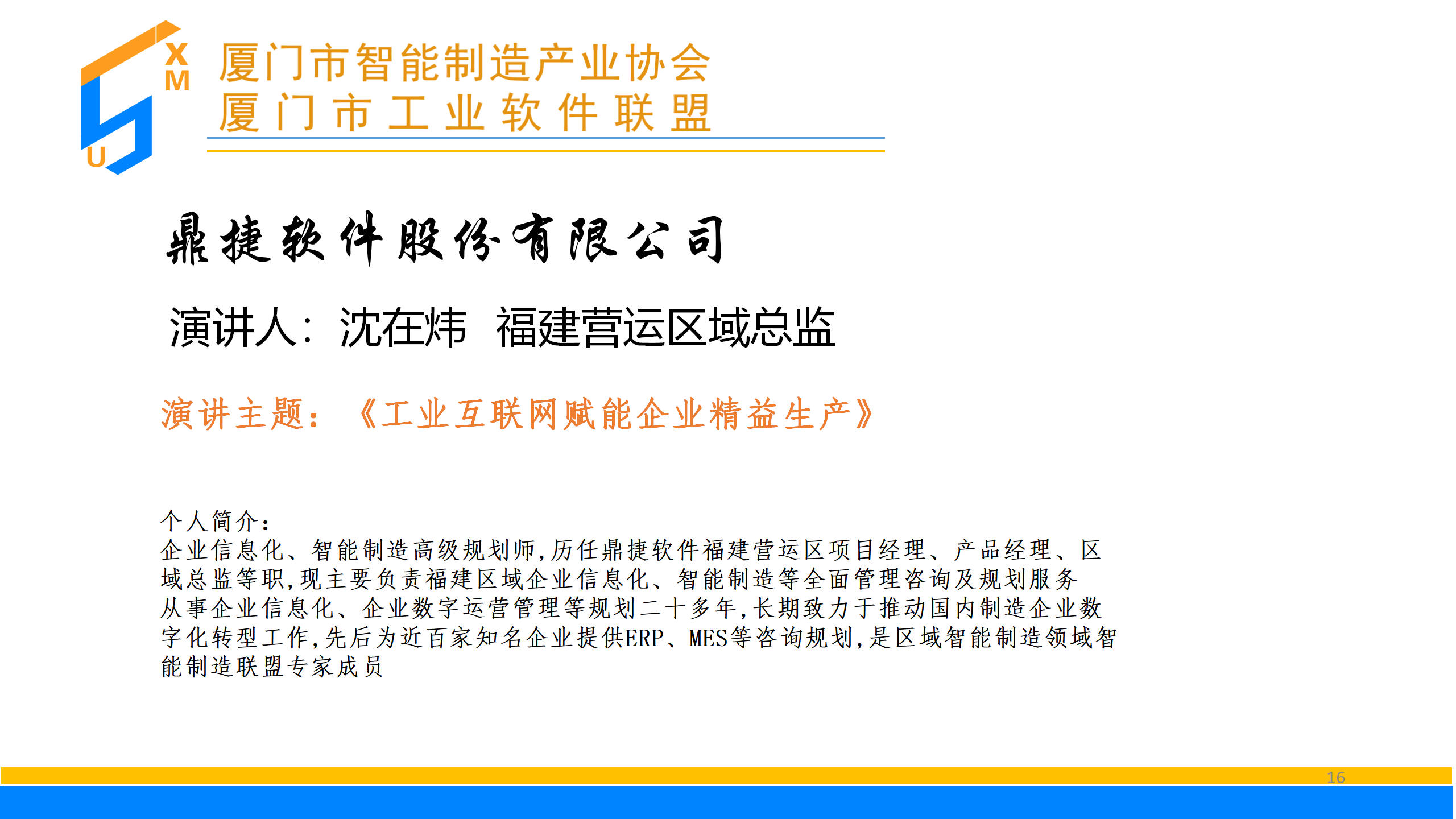 沈在炜.png